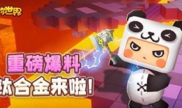 迷你世界所有最新爆料,揭秘最新爆料，探索未知领域！